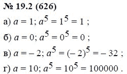 Ответ к задаче № 19.2 (626) - А.Г. Мордкович, гдз по алгебре 7 класс